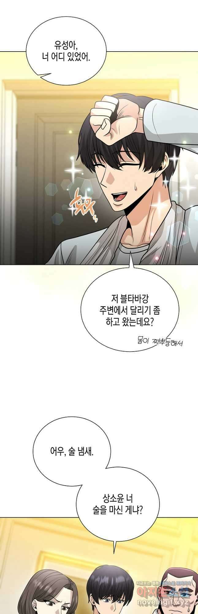 레벨업하기 싫은 천마님 45화 52