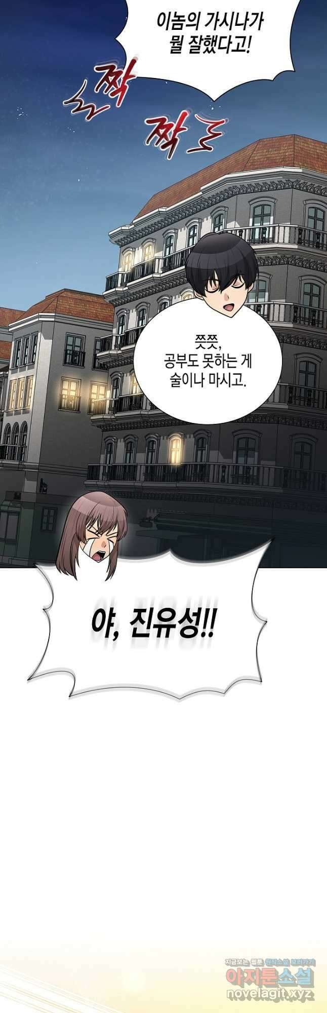 레벨업하기 싫은 천마님 45화 54