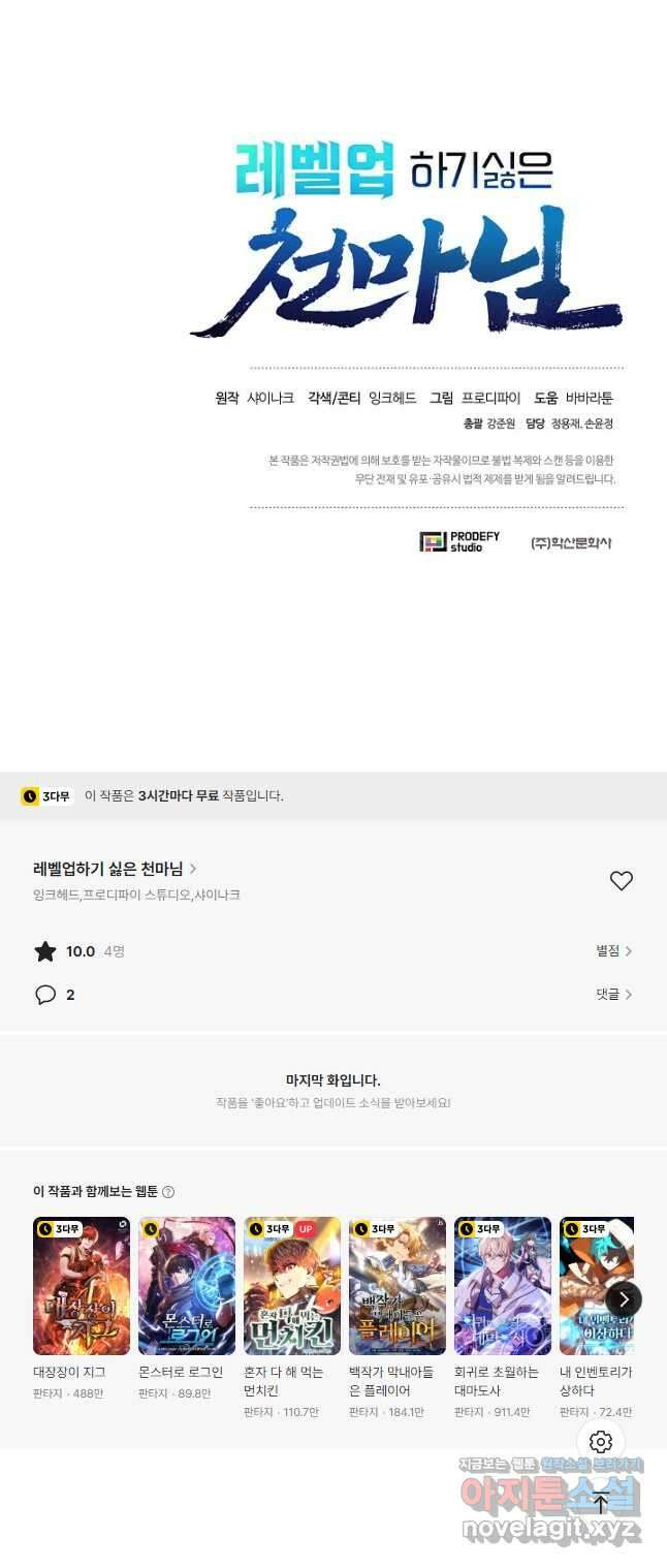 레벨업하기 싫은 천마님 45화 56