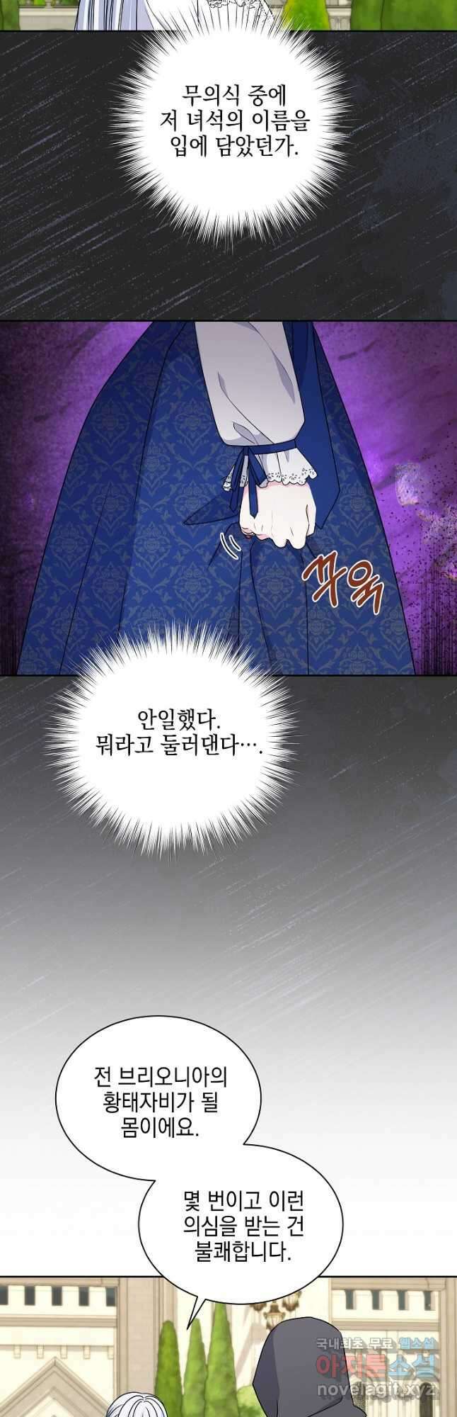 태양을 삼킨 꽃 59화 3