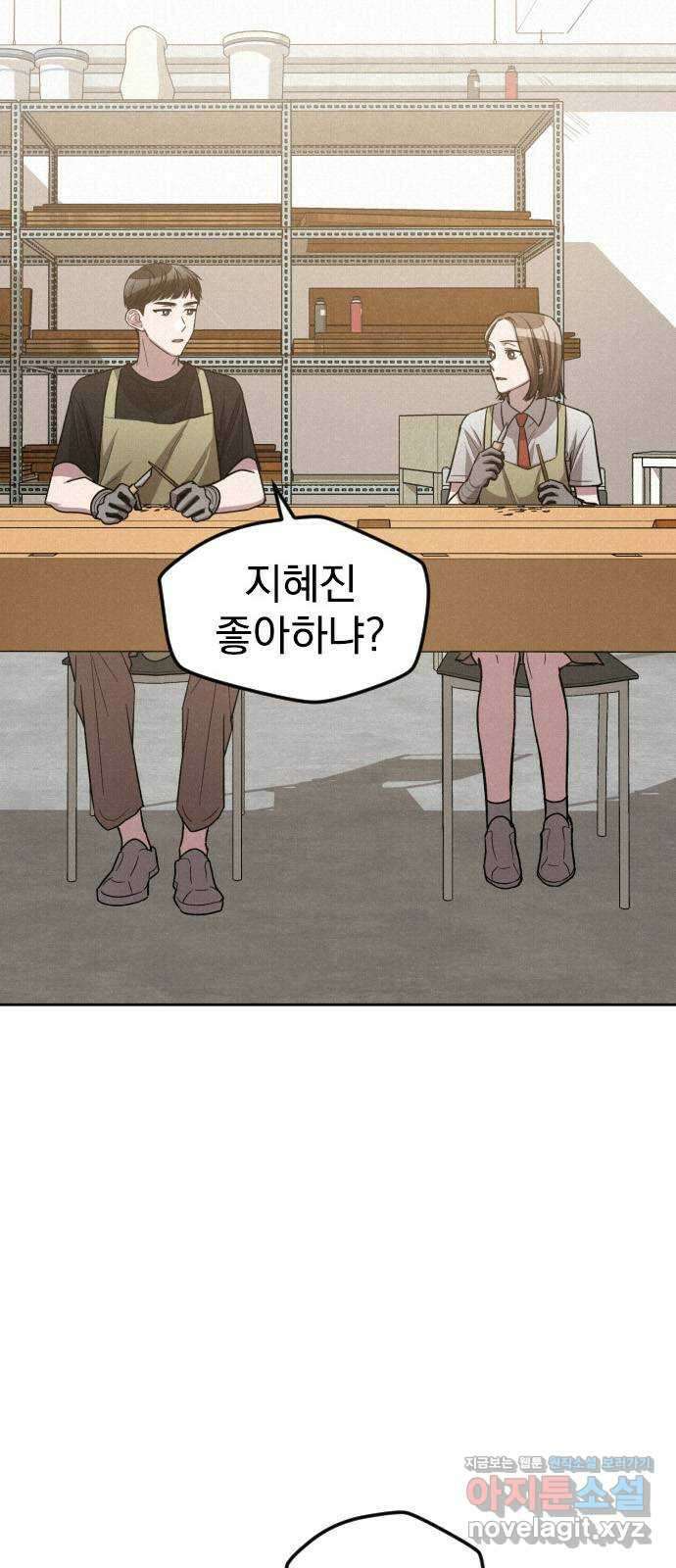 걔의 질투 18화 2