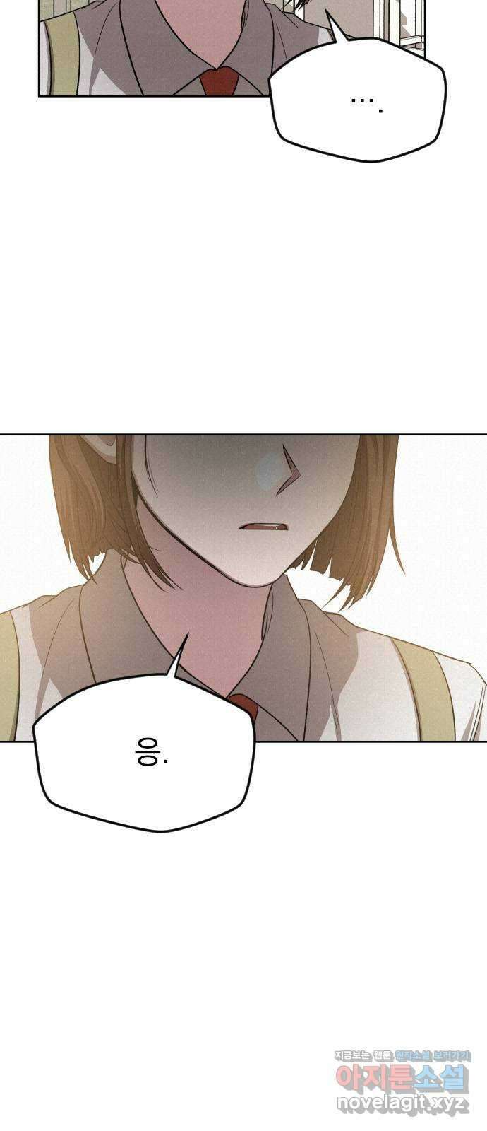 걔의 질투 18화 4