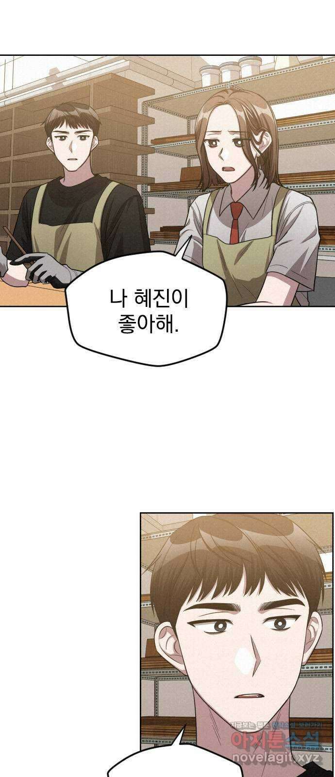 걔의 질투 18화 5