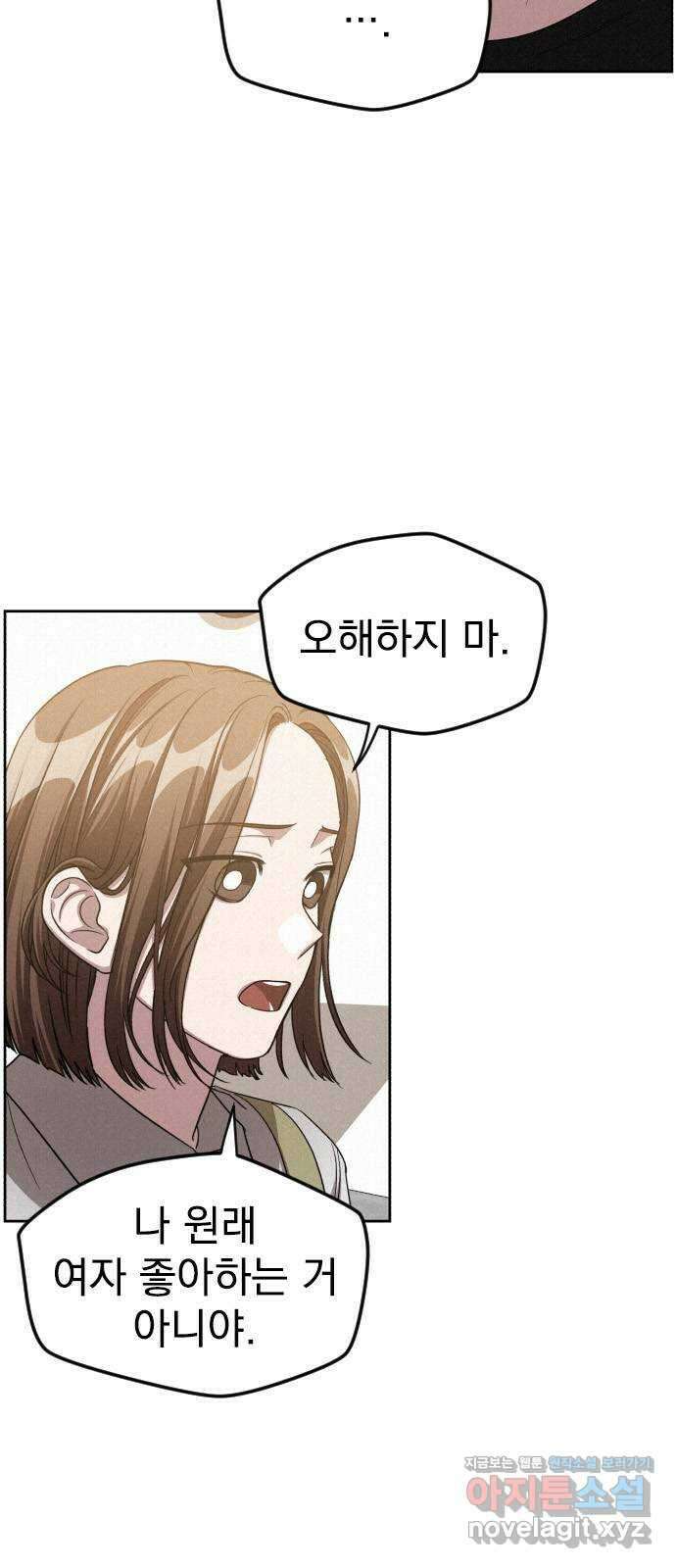 걔의 질투 18화 6
