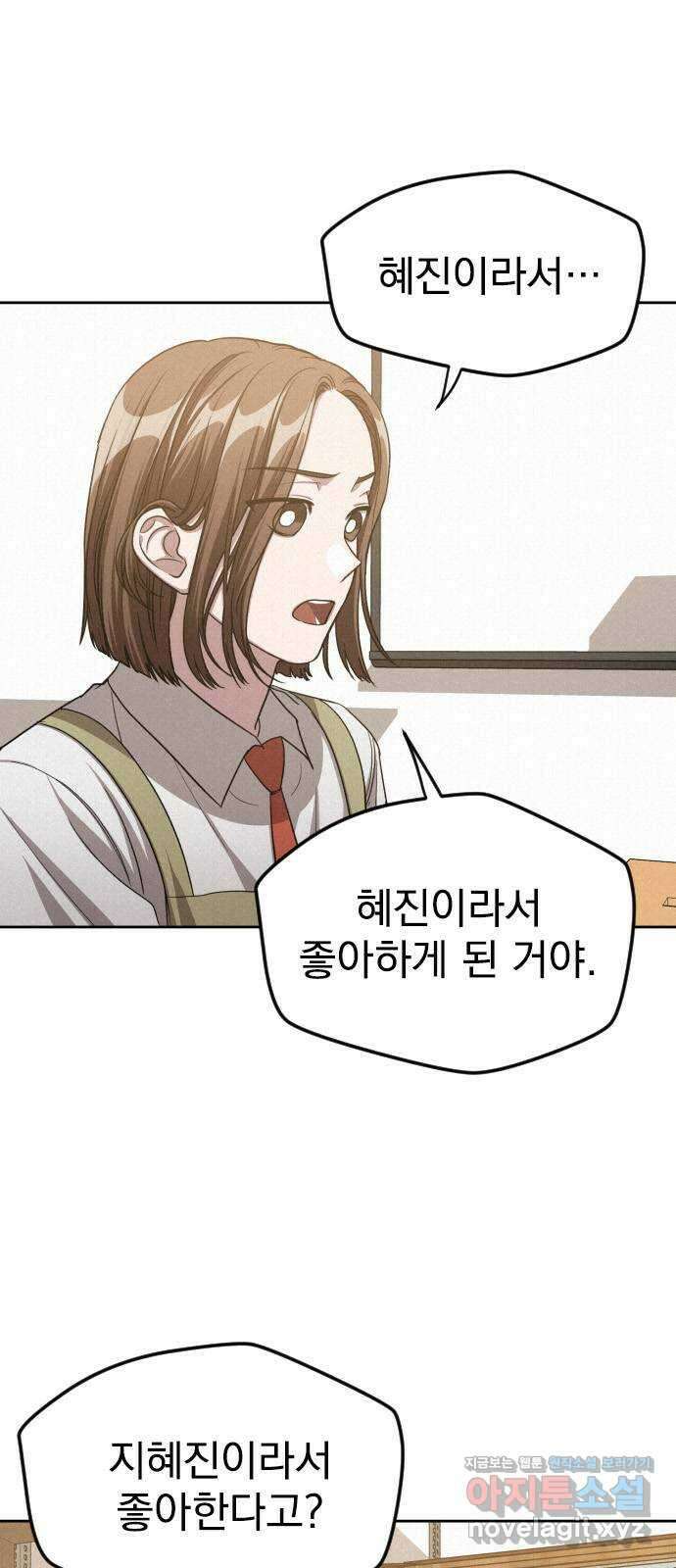 걔의 질투 18화 7