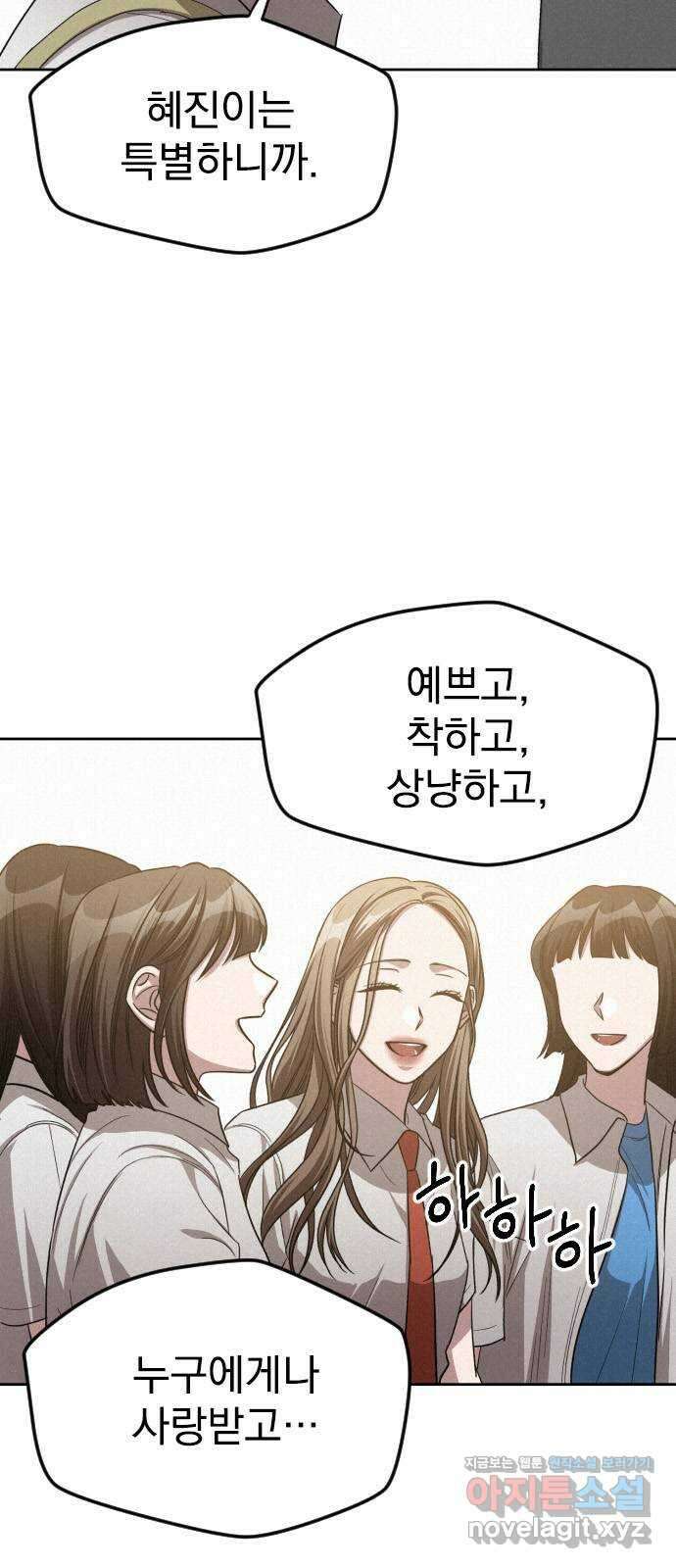 걔의 질투 18화 9
