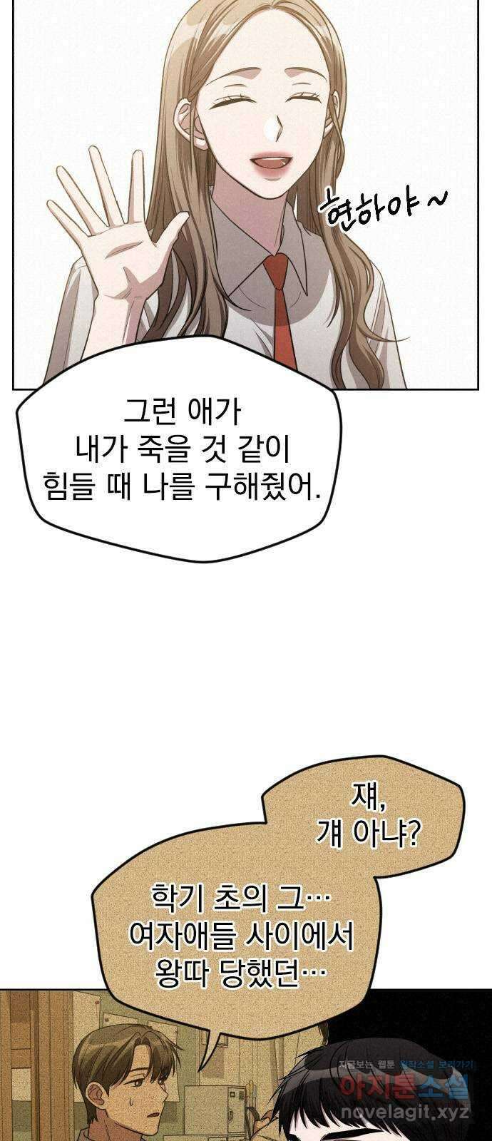 걔의 질투 18화 11