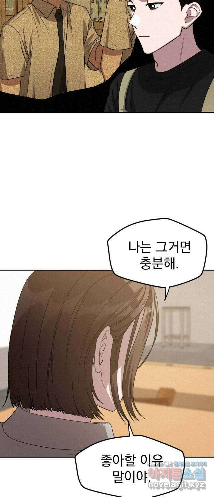 걔의 질투 18화 12