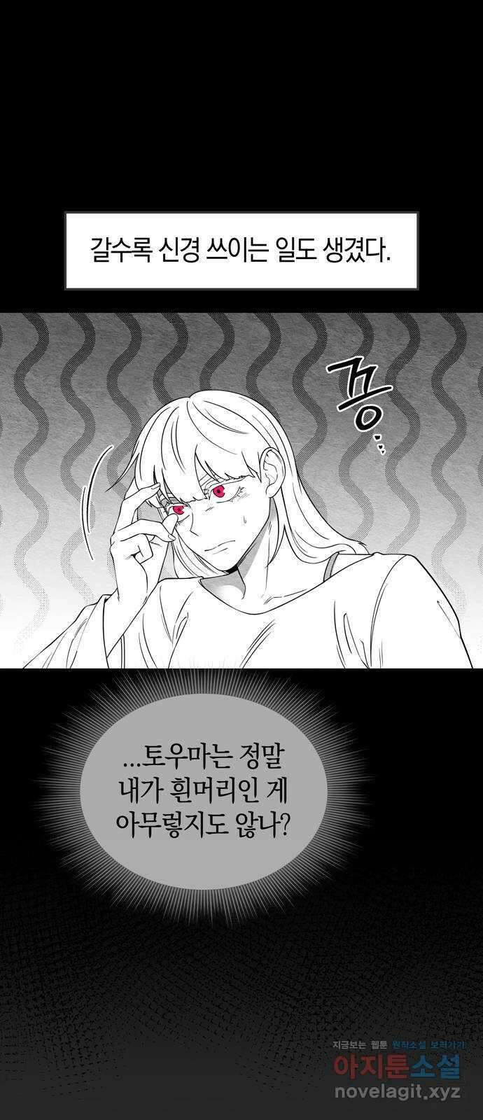 미드우트 92화 : 그날의 기억 (4) 2