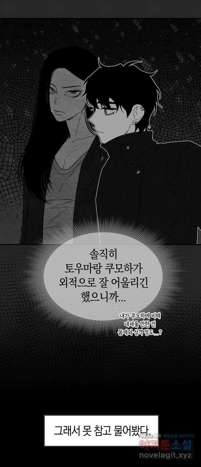 미드우트 92화 : 그날의 기억 (4) 3