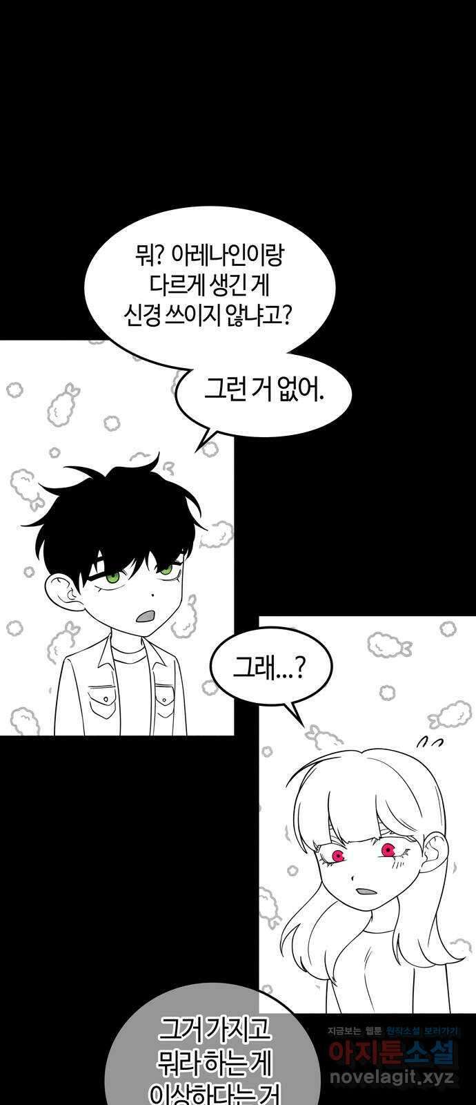 미드우트 92화 : 그날의 기억 (4) 4