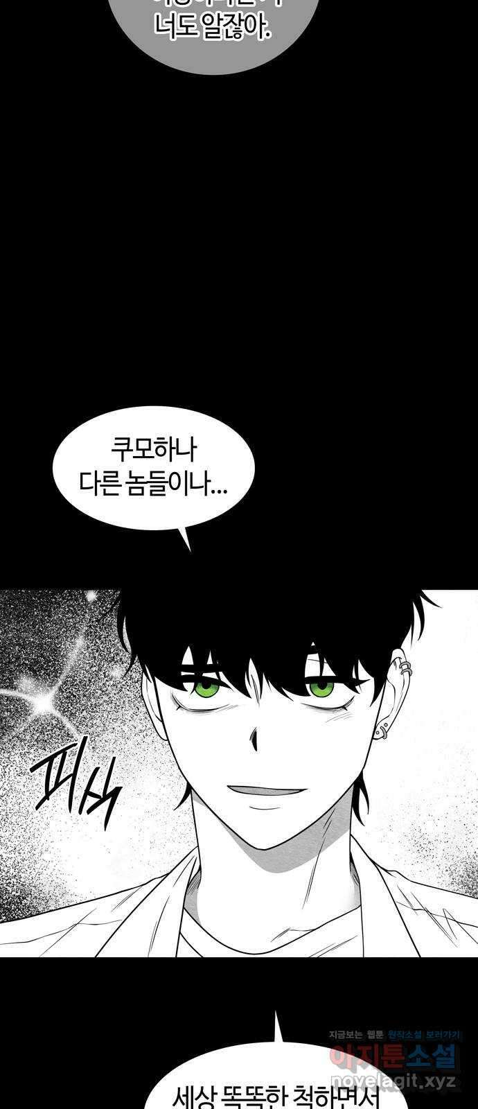 미드우트 92화 : 그날의 기억 (4) 5