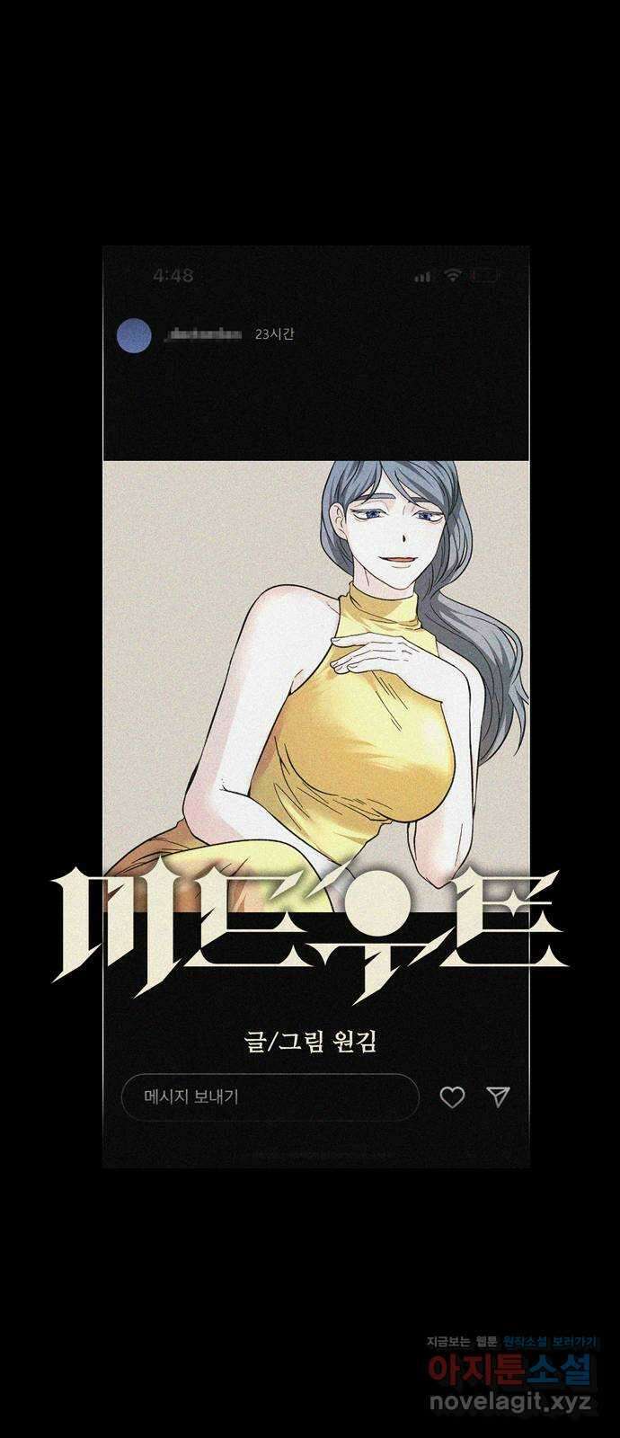 미드우트 92화 : 그날의 기억 (4) 9