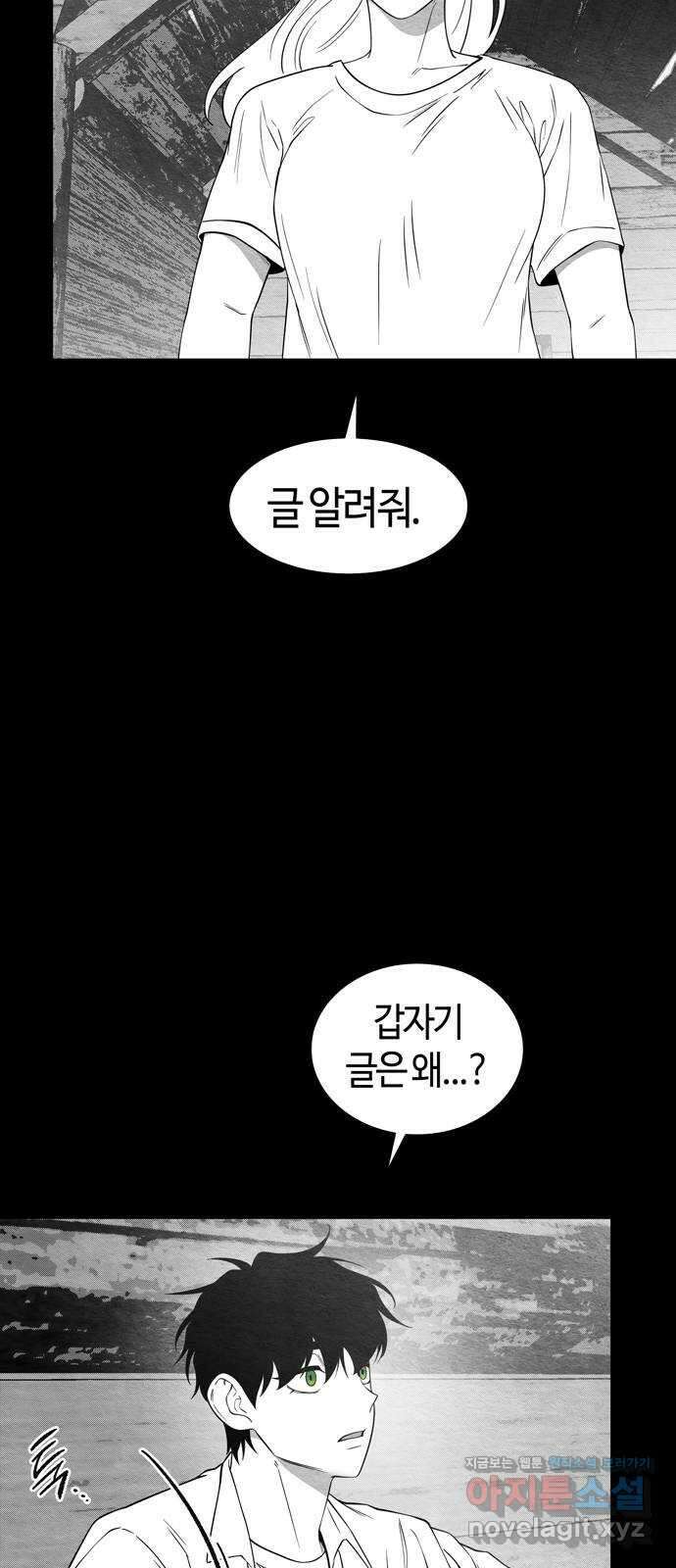 미드우트 92화 : 그날의 기억 (4) 11