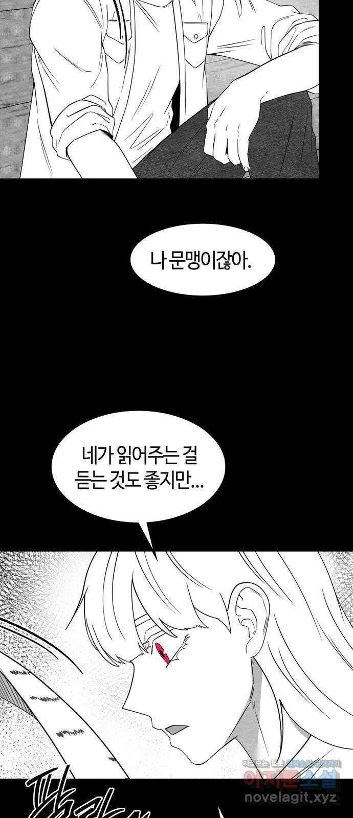 미드우트 92화 : 그날의 기억 (4) 12