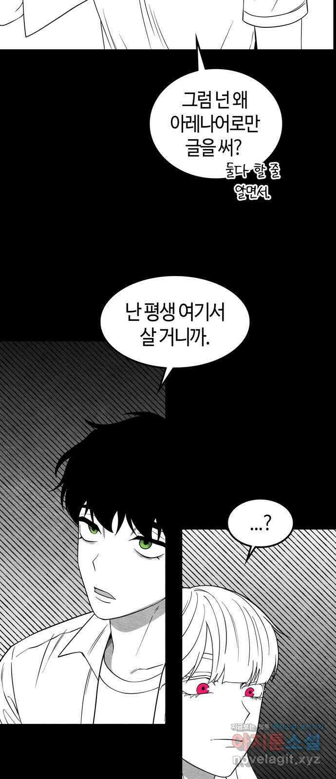 미드우트 92화 : 그날의 기억 (4) 16
