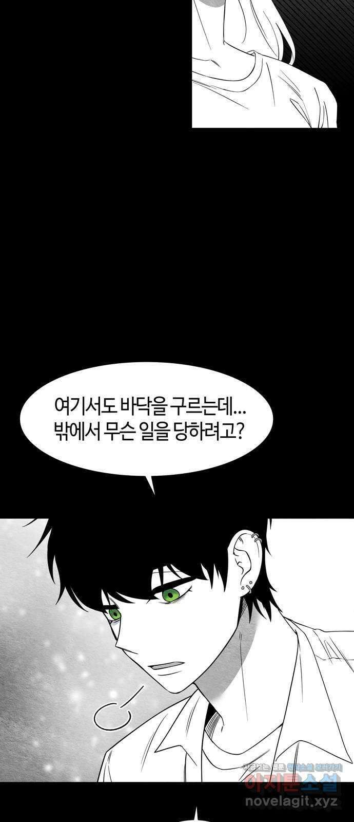 미드우트 92화 : 그날의 기억 (4) 17