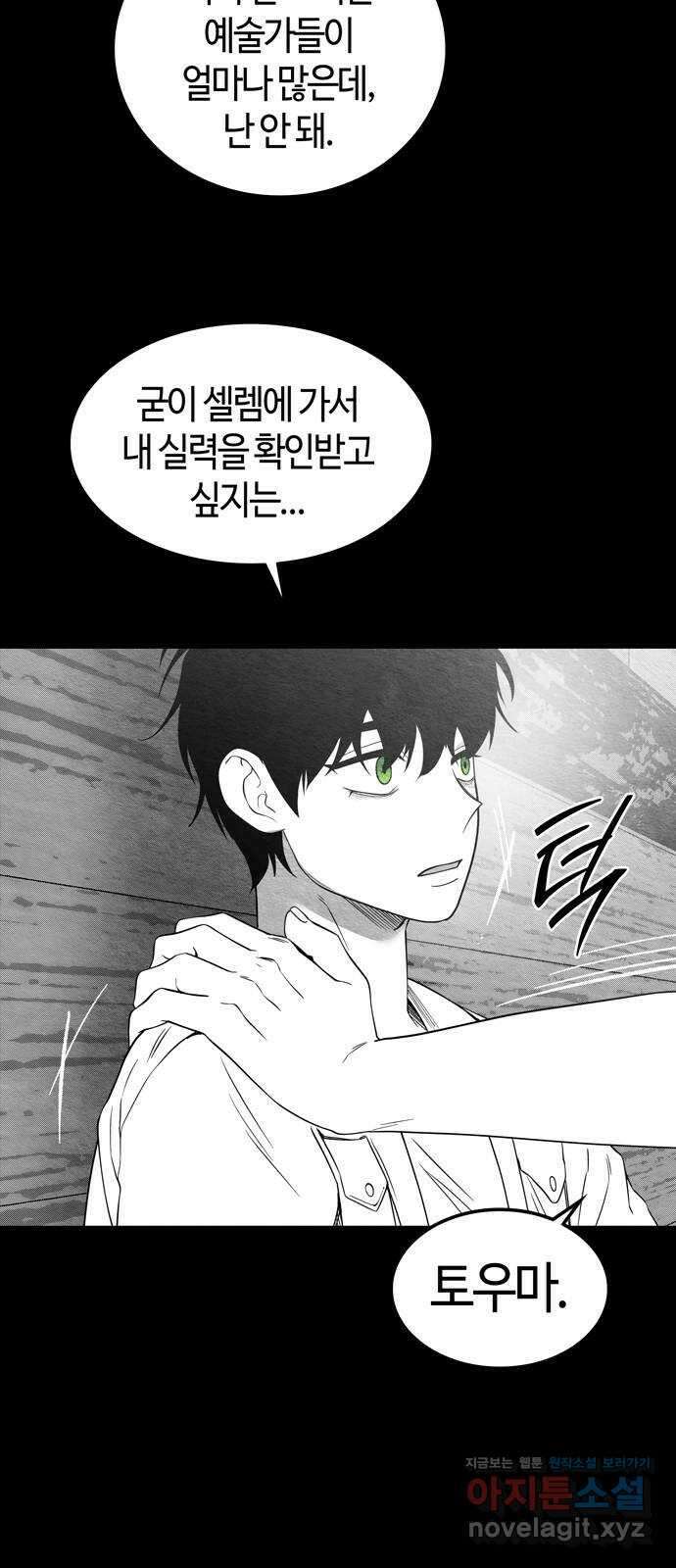 미드우트 92화 : 그날의 기억 (4) 20