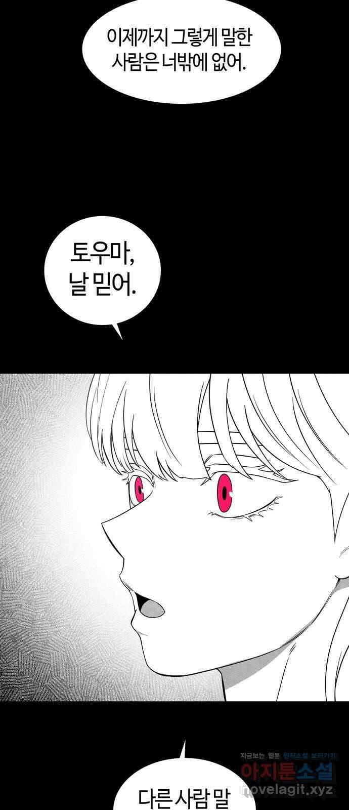미드우트 92화 : 그날의 기억 (4) 23