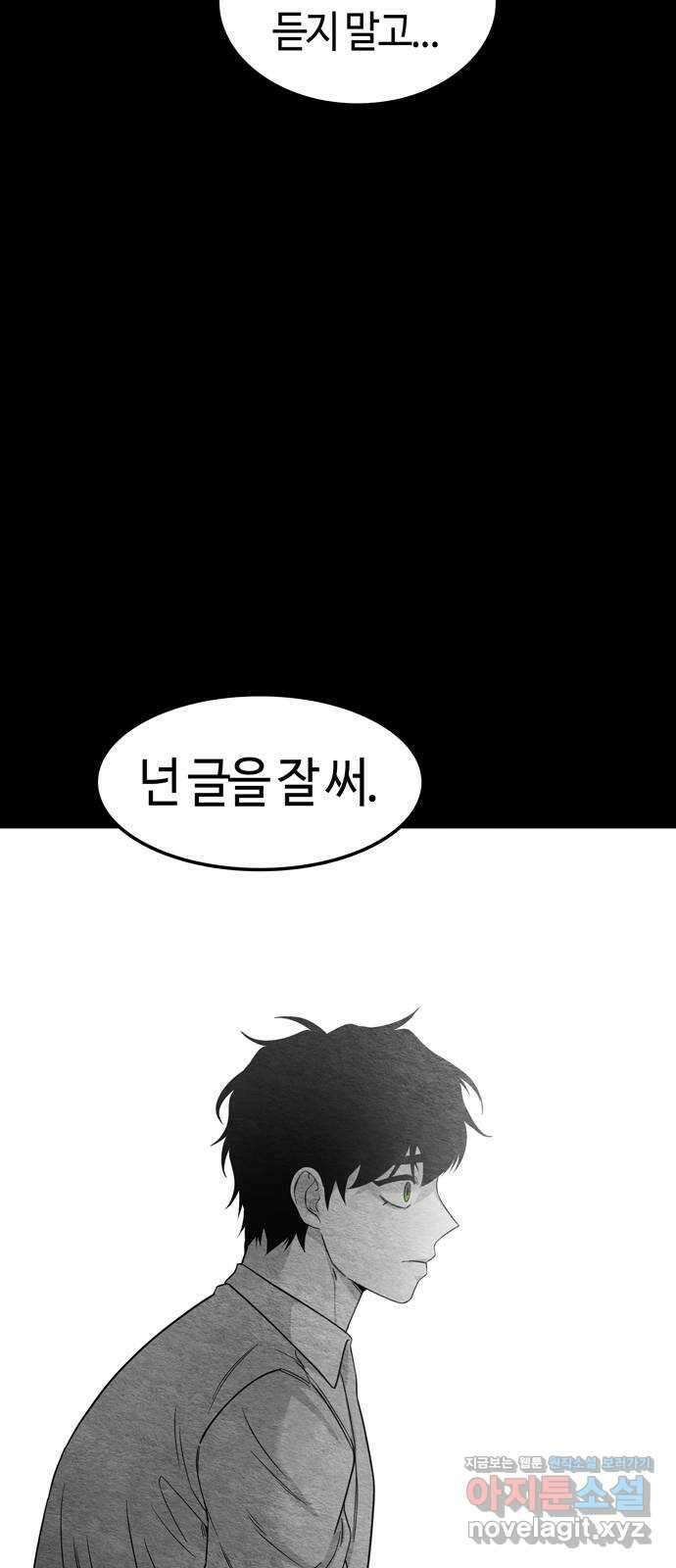 미드우트 92화 : 그날의 기억 (4) 24