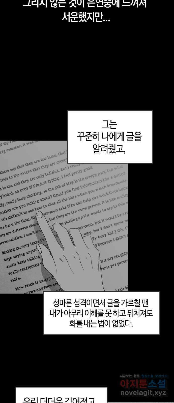 미드우트 92화 : 그날의 기억 (4) 27