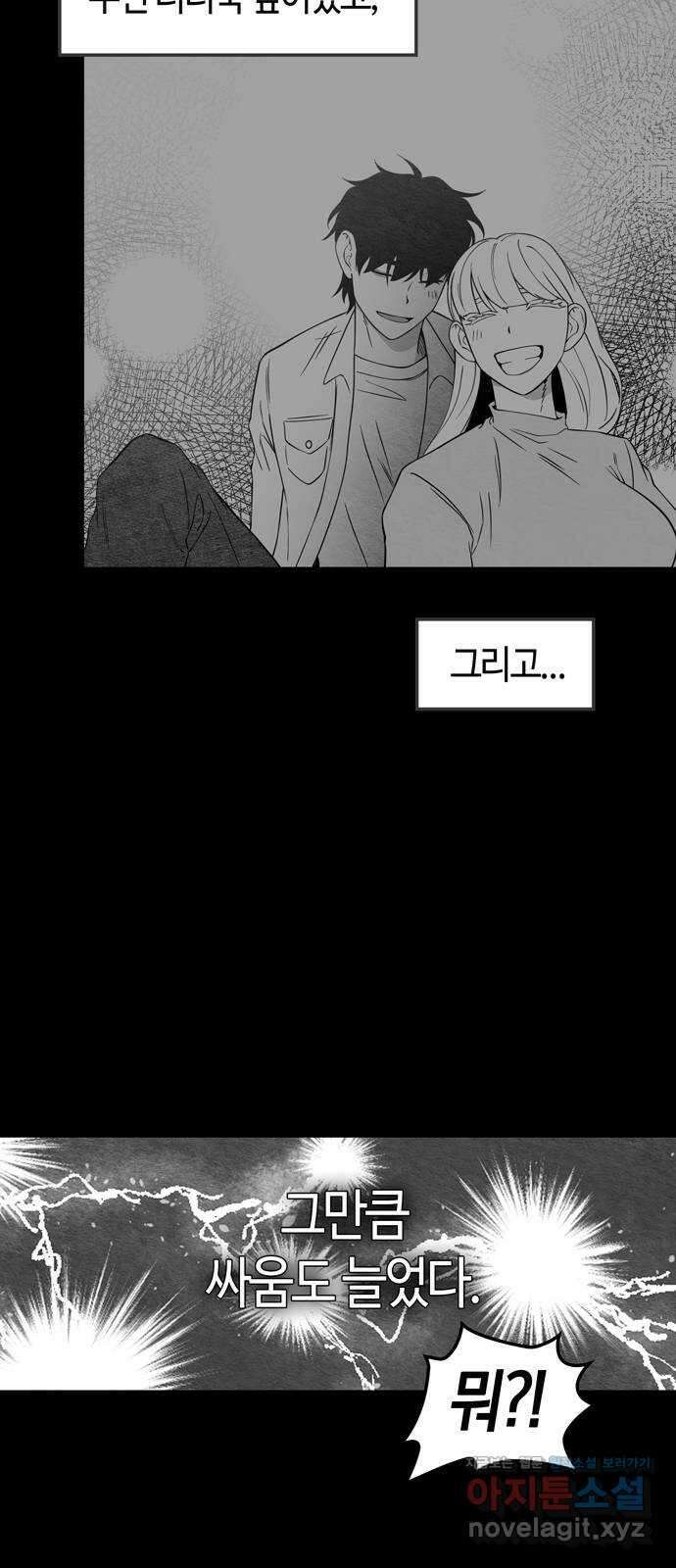 미드우트 92화 : 그날의 기억 (4) 28