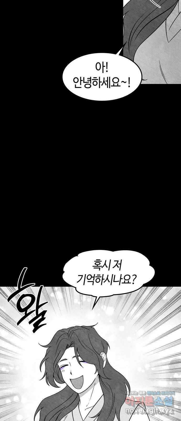 미드우트 92화 : 그날의 기억 (4) 38