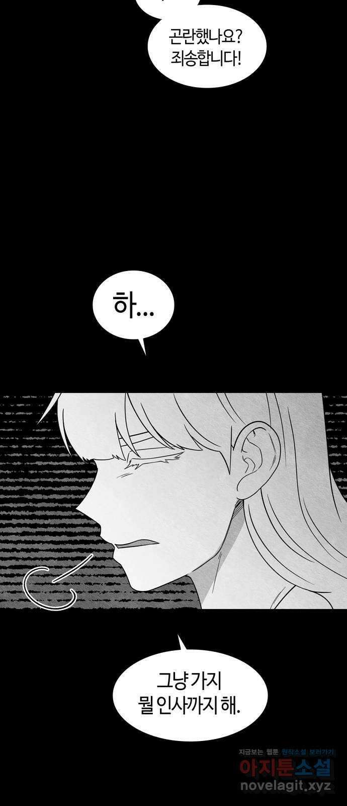 미드우트 92화 : 그날의 기억 (4) 40
