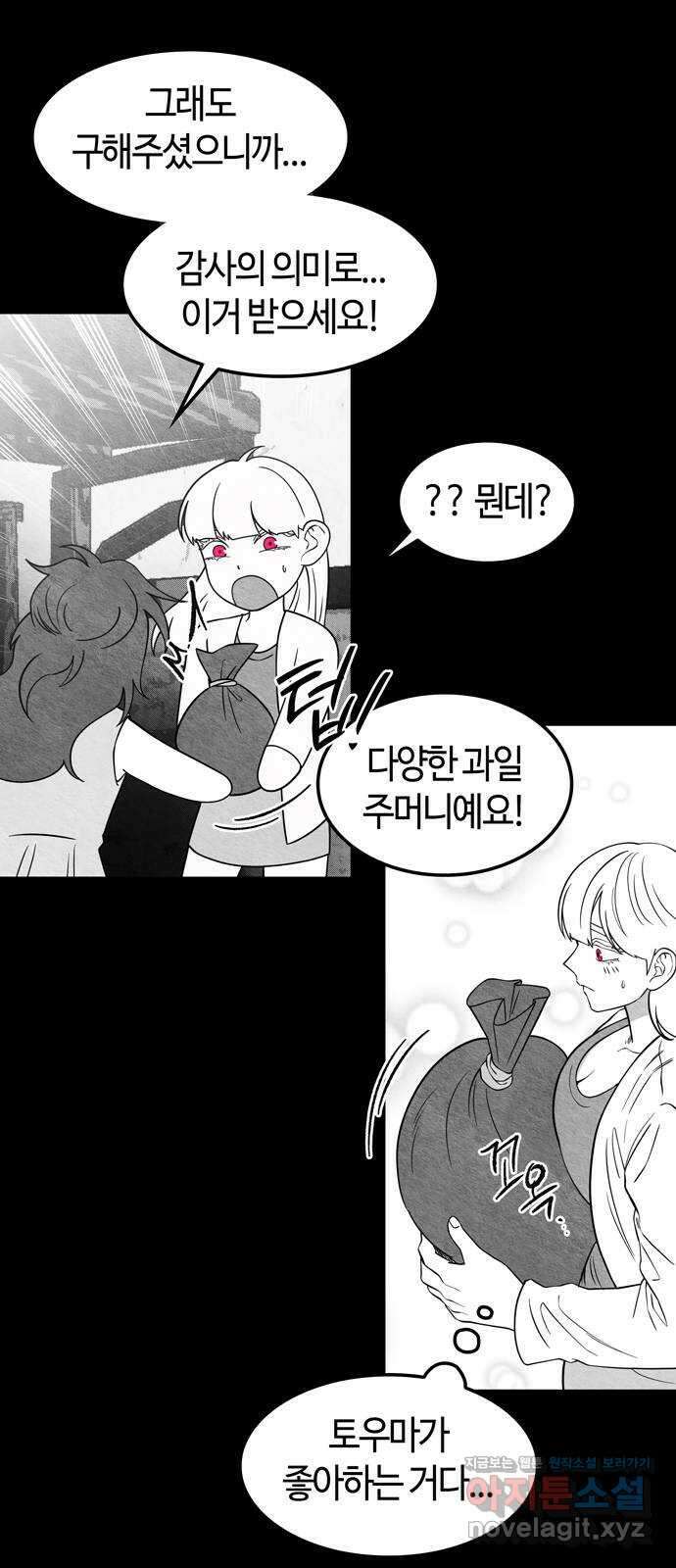 미드우트 92화 : 그날의 기억 (4) 41