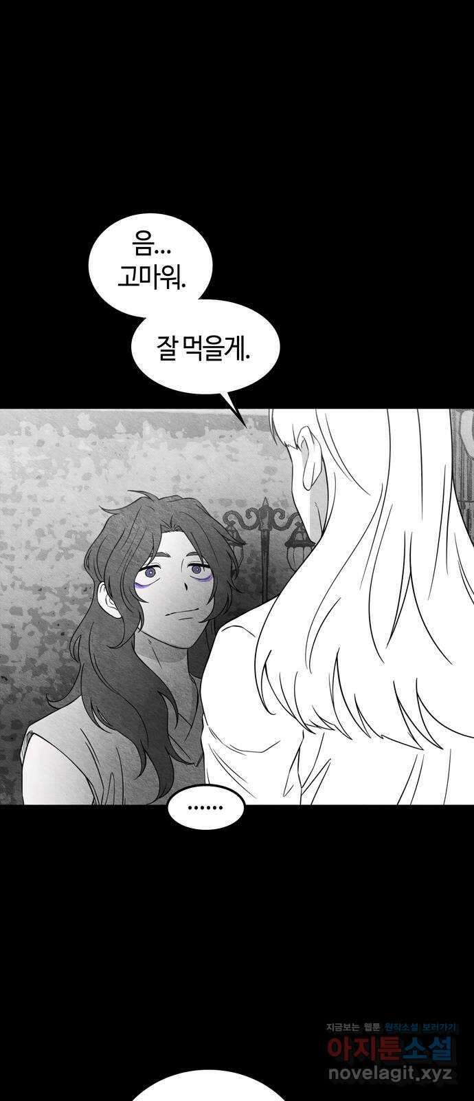 미드우트 92화 : 그날의 기억 (4) 42