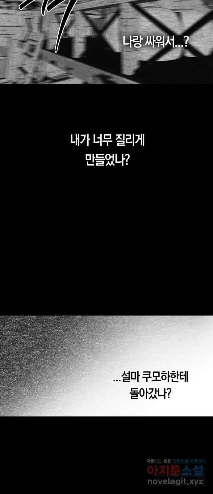 미드우트 92화 : 그날의 기억 (4) 54