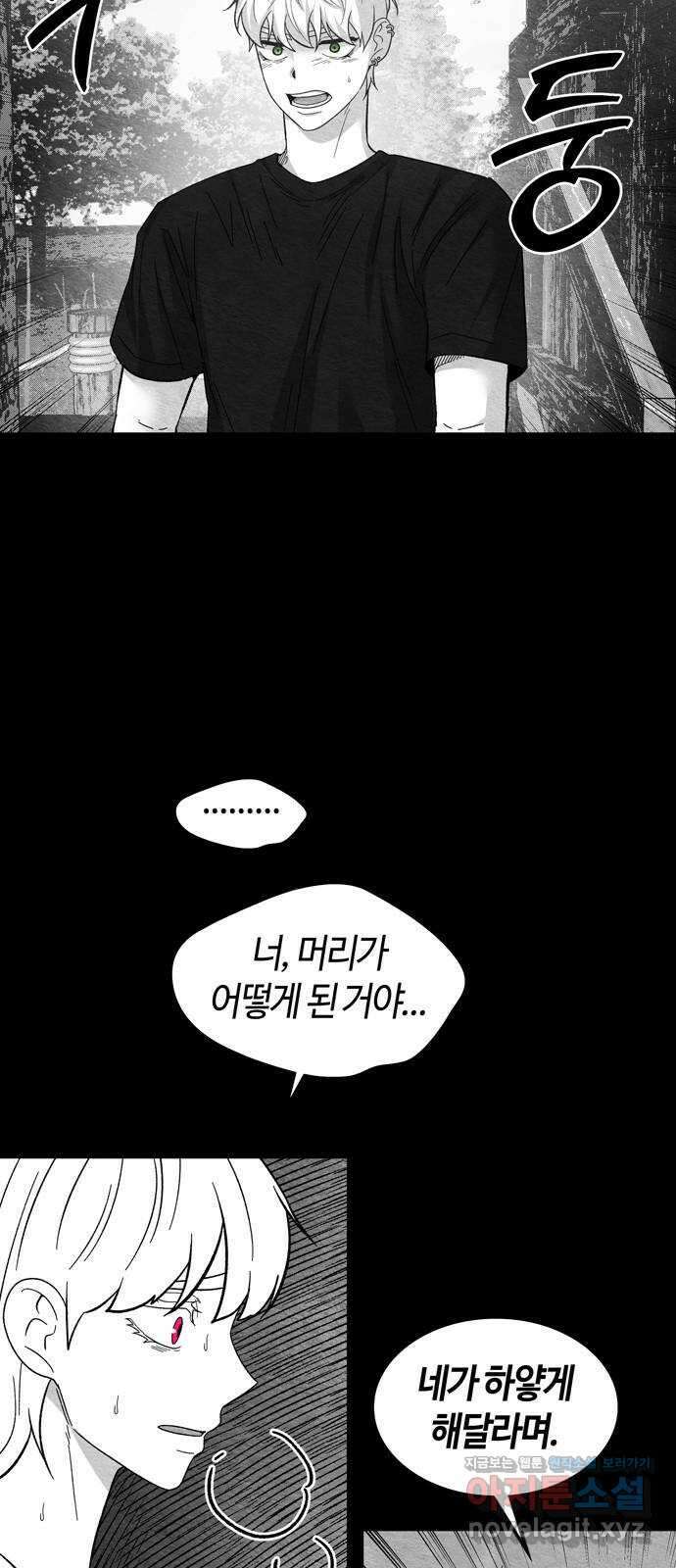 미드우트 92화 : 그날의 기억 (4) 56