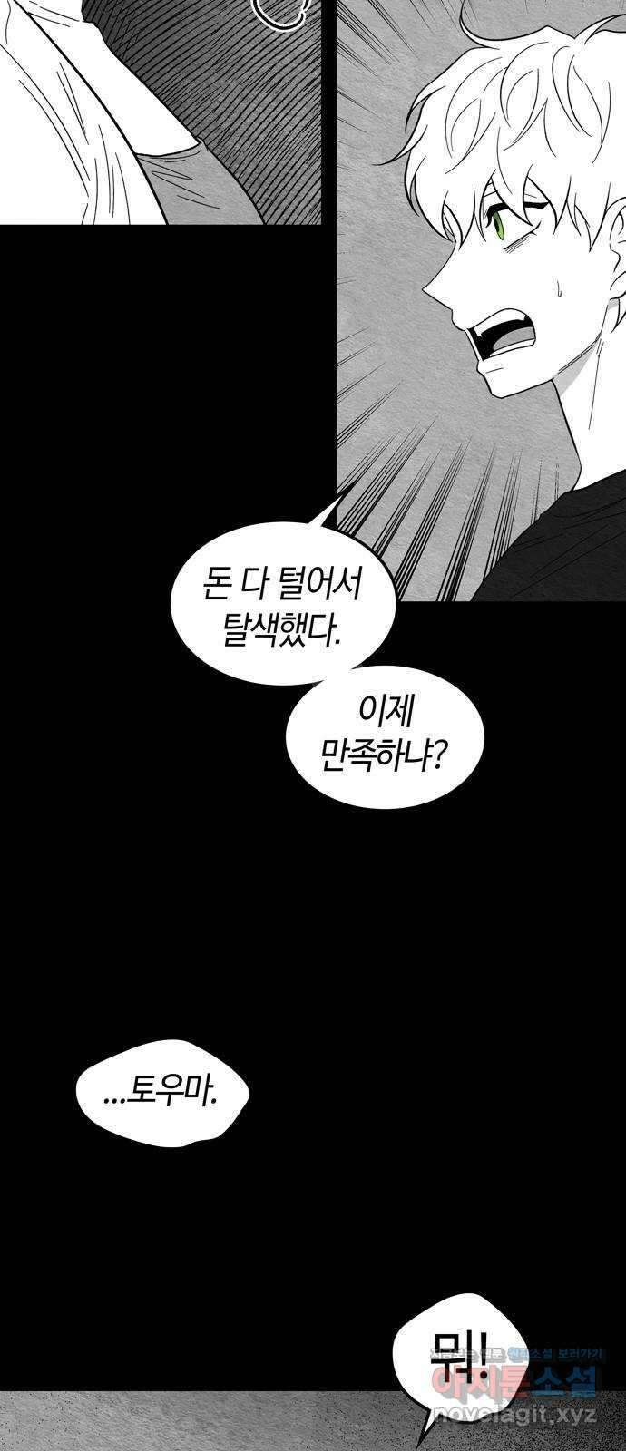 미드우트 92화 : 그날의 기억 (4) 57