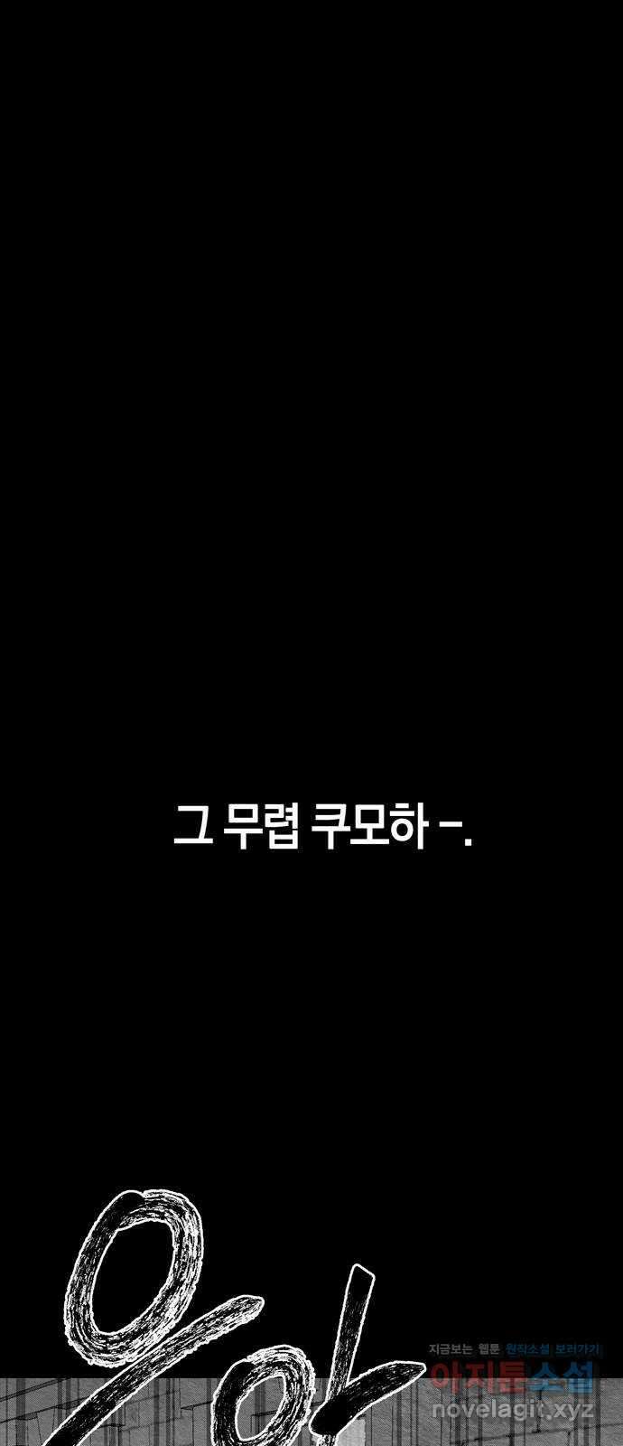 미드우트 92화 : 그날의 기억 (4) 61