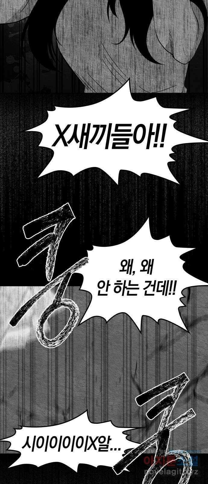 미드우트 92화 : 그날의 기억 (4) 63