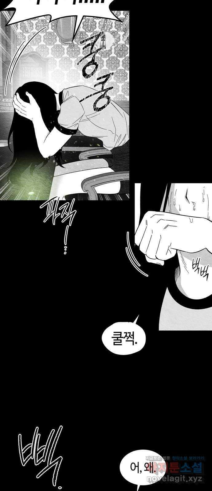 미드우트 92화 : 그날의 기억 (4) 66