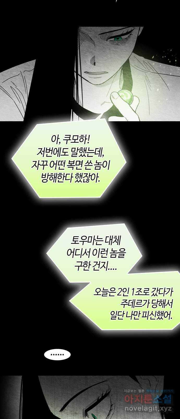 미드우트 92화 : 그날의 기억 (4) 67