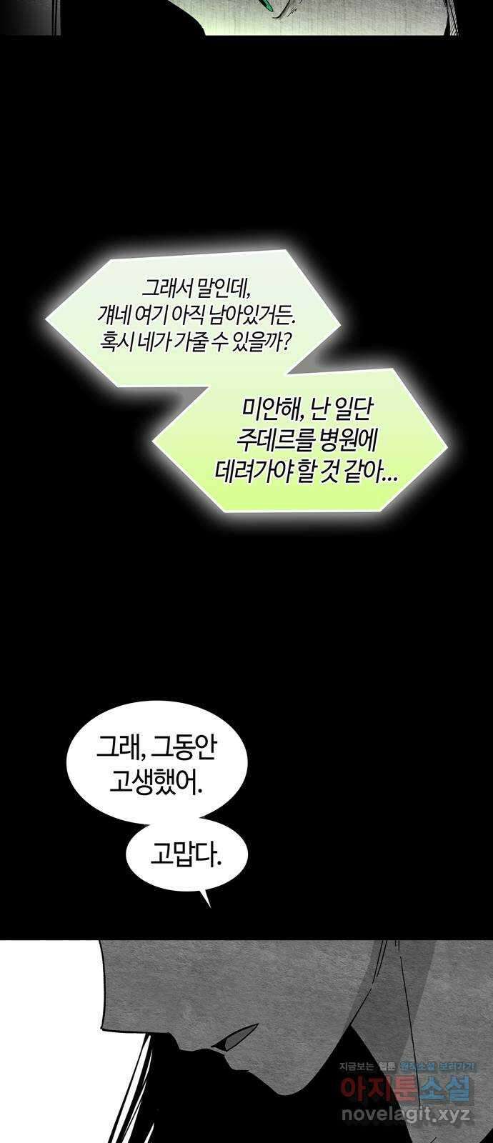 미드우트 92화 : 그날의 기억 (4) 68