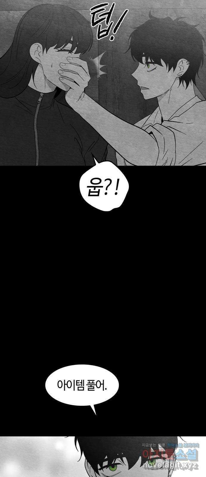 미드우트 92화 : 그날의 기억 (4) 73