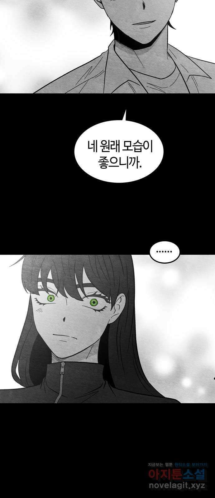 미드우트 92화 : 그날의 기억 (4) 74
