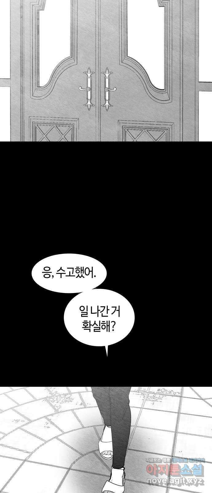 미드우트 92화 : 그날의 기억 (4) 79