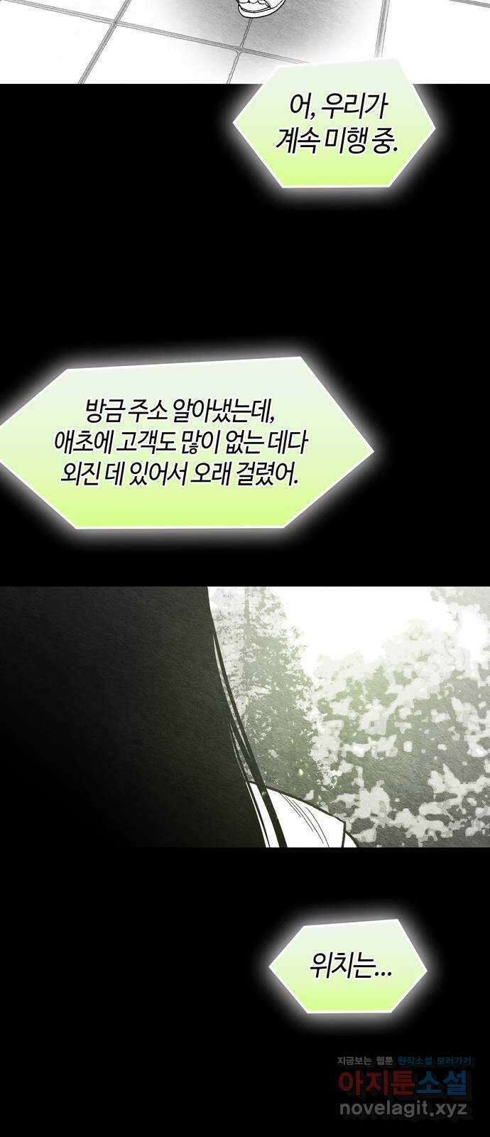 미드우트 92화 : 그날의 기억 (4) 80