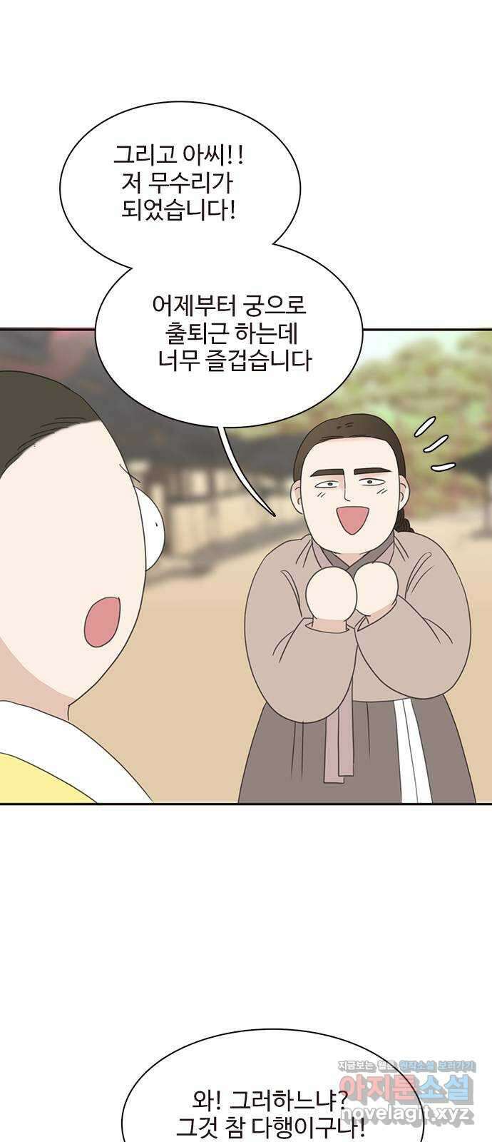 세자와 세자빈의 계약혼인전 25화 - 왕세자는 위험한 사랑을 하고있다? 11