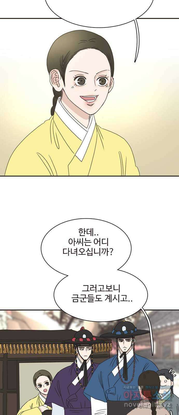 세자와 세자빈의 계약혼인전 25화 - 왕세자는 위험한 사랑을 하고있다? 12