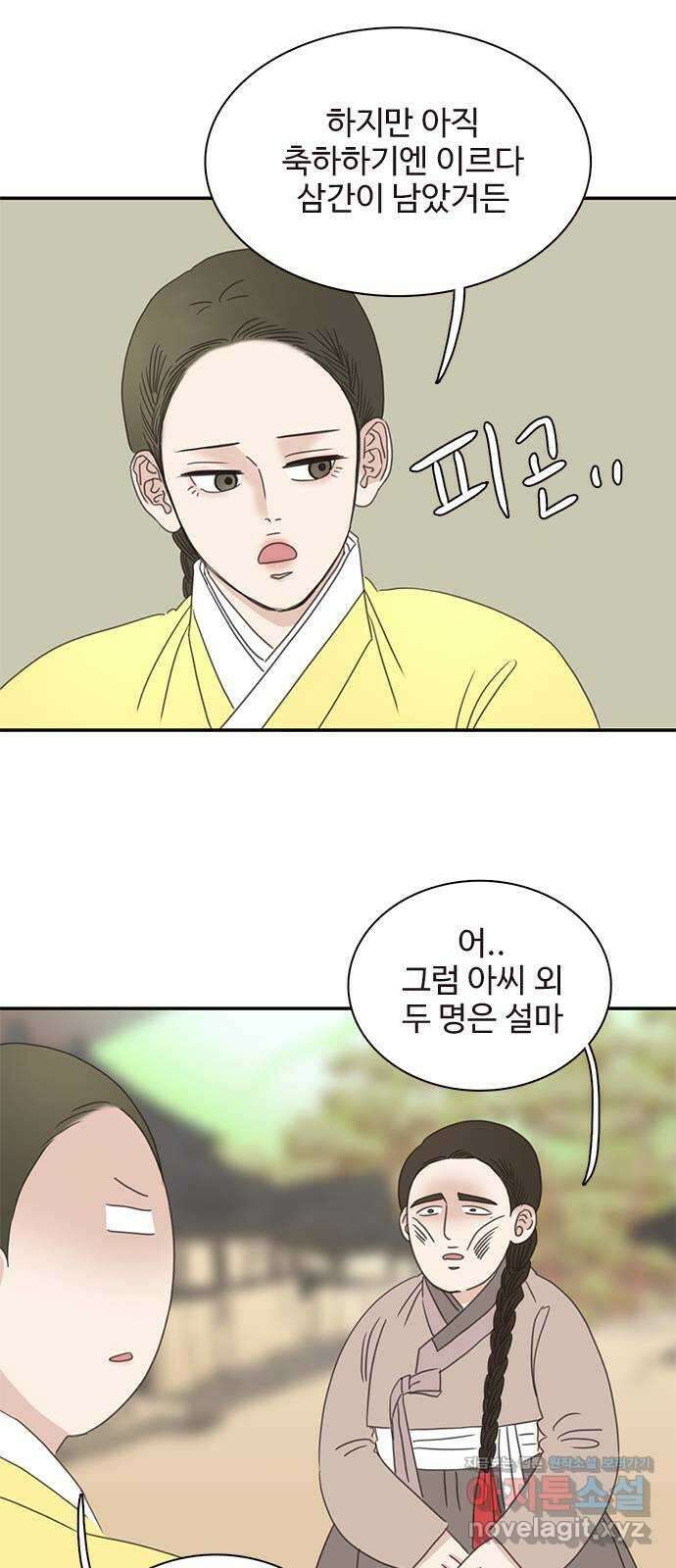 세자와 세자빈의 계약혼인전 25화 - 왕세자는 위험한 사랑을 하고있다? 15