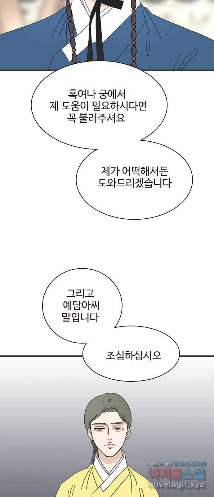 세자와 세자빈의 계약혼인전 25화 - 왕세자는 위험한 사랑을 하고있다? 17