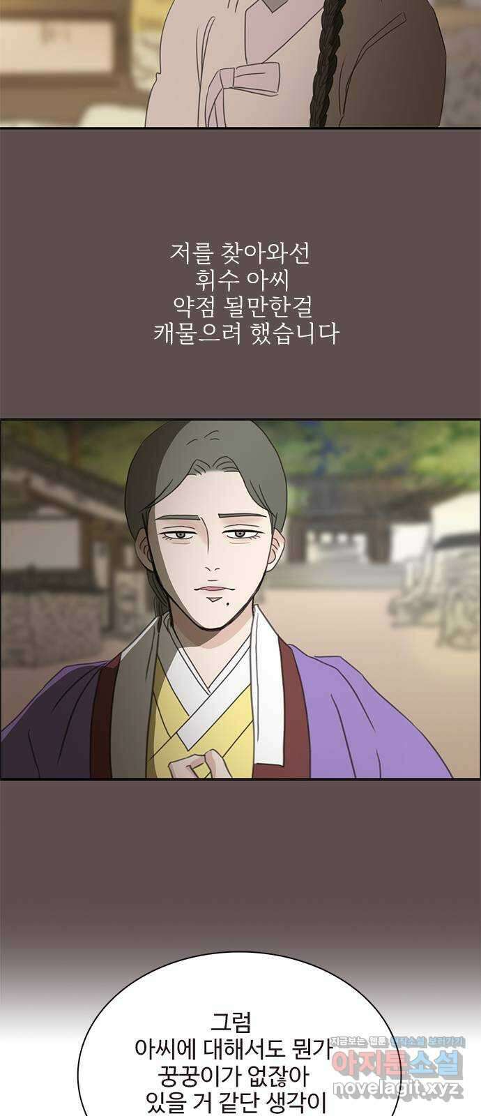 세자와 세자빈의 계약혼인전 25화 - 왕세자는 위험한 사랑을 하고있다? 20