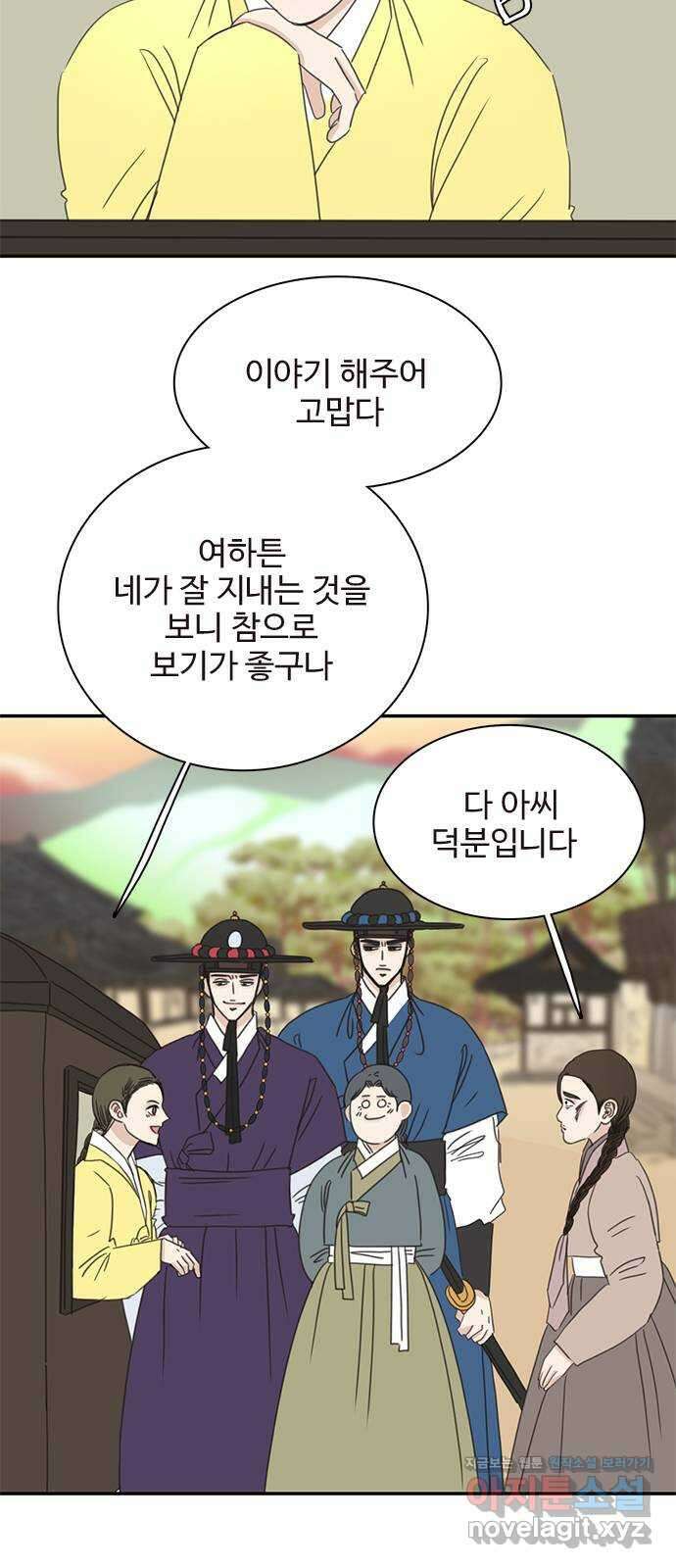 세자와 세자빈의 계약혼인전 25화 - 왕세자는 위험한 사랑을 하고있다? 22