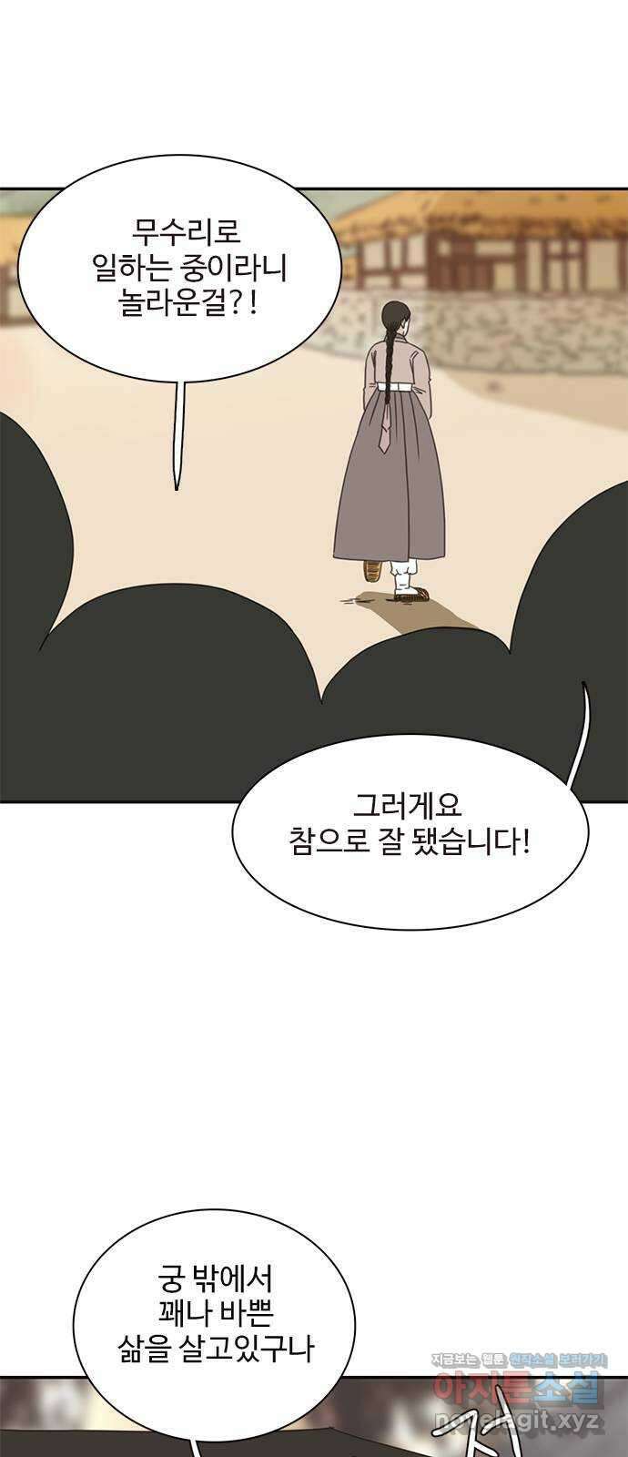 세자와 세자빈의 계약혼인전 25화 - 왕세자는 위험한 사랑을 하고있다? 25