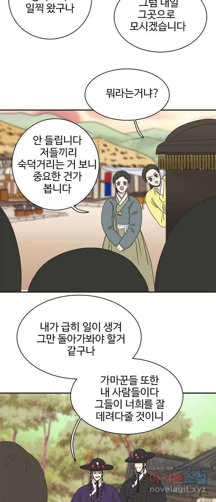 세자와 세자빈의 계약혼인전 25화 - 왕세자는 위험한 사랑을 하고있다? 35